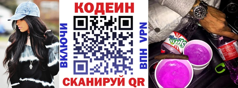 купить наркотики цена  Ачинск  Кодеин Purple Drank 